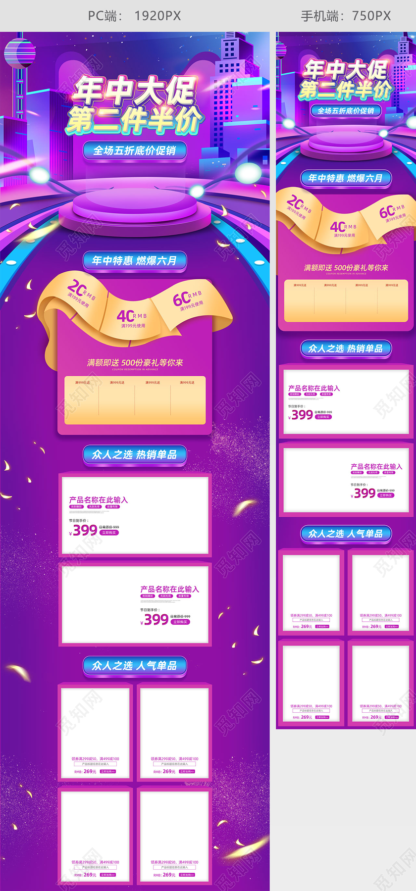 紫色炫酷618年中大促狂欢季首页设计模板