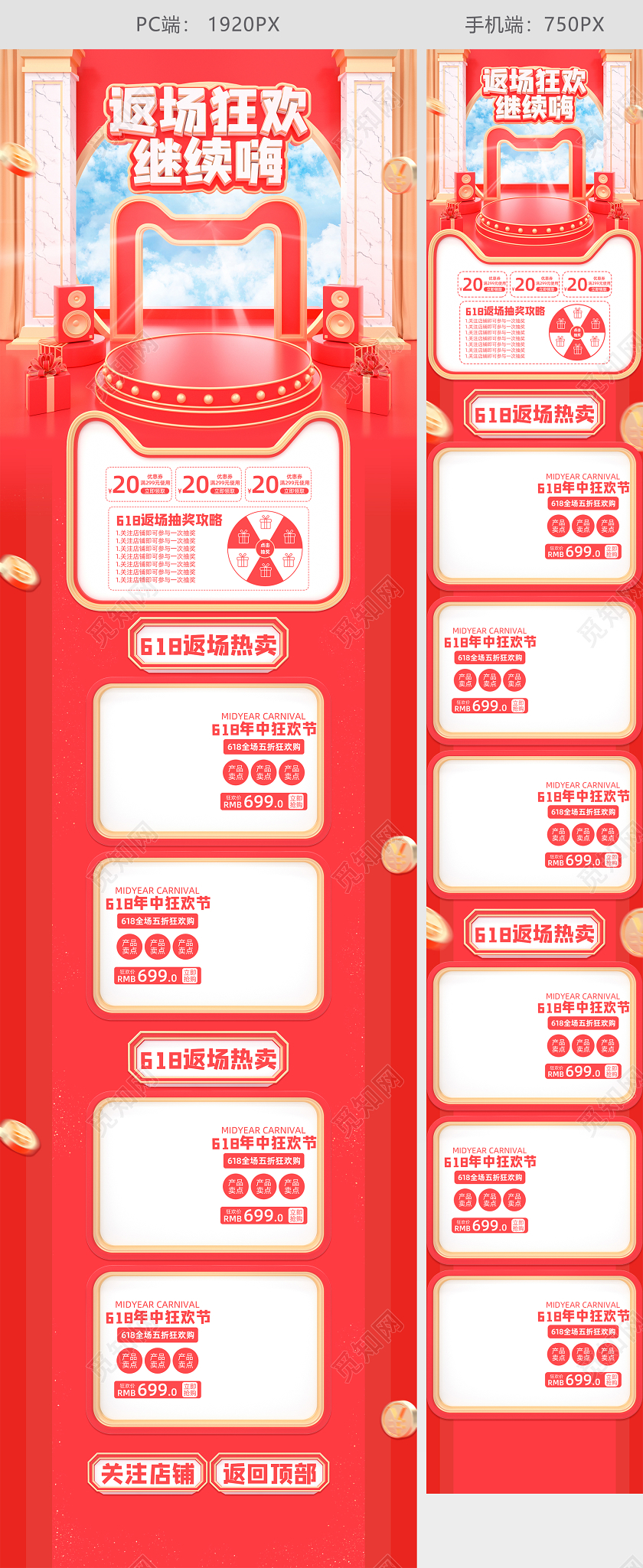 618年中大促红色C4D零食618返场电商首页