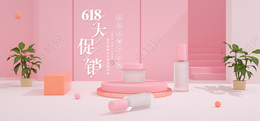 618年中大促C4D618化妆品海报微立体清新大促年中狂欢淘宝天猫打折促销