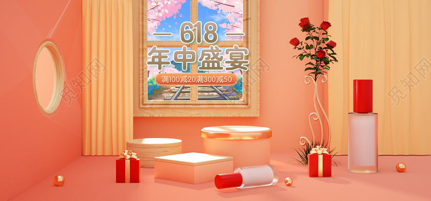 618年中大促C4D618化妆品海报微立体清新大促年中狂欢淘宝天猫打折促销