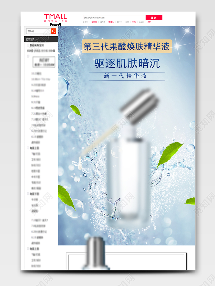 蓝色小清新护肤品改善肌肤水循环美妆护肤品详情页模板夏天