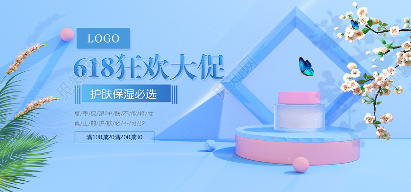 618年中大促618c4d化妆品海报天蓝色清新时尚年中狂欢大促护肤品促销