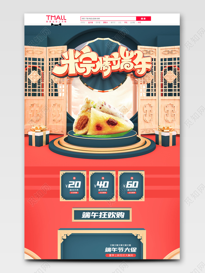端午节端午c4d端午节狂欢购食品电商首页模板