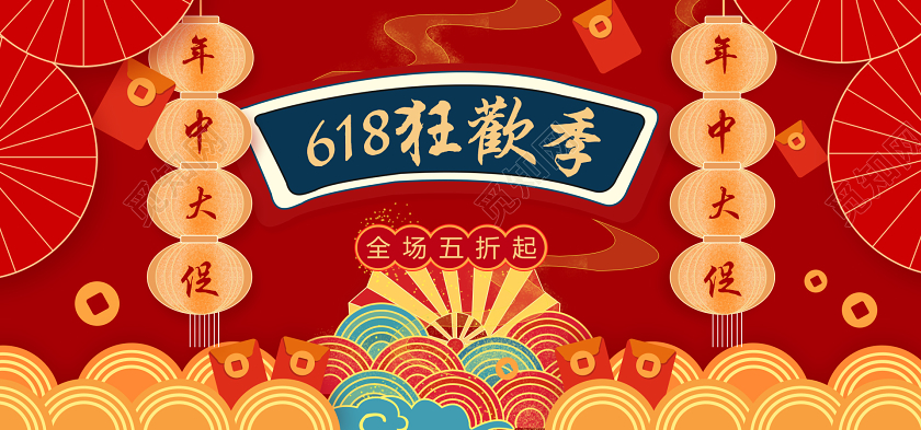 618年中大促红色国潮618海报喜庆年中大促狂欢打折促销淘宝天猫红包中国风