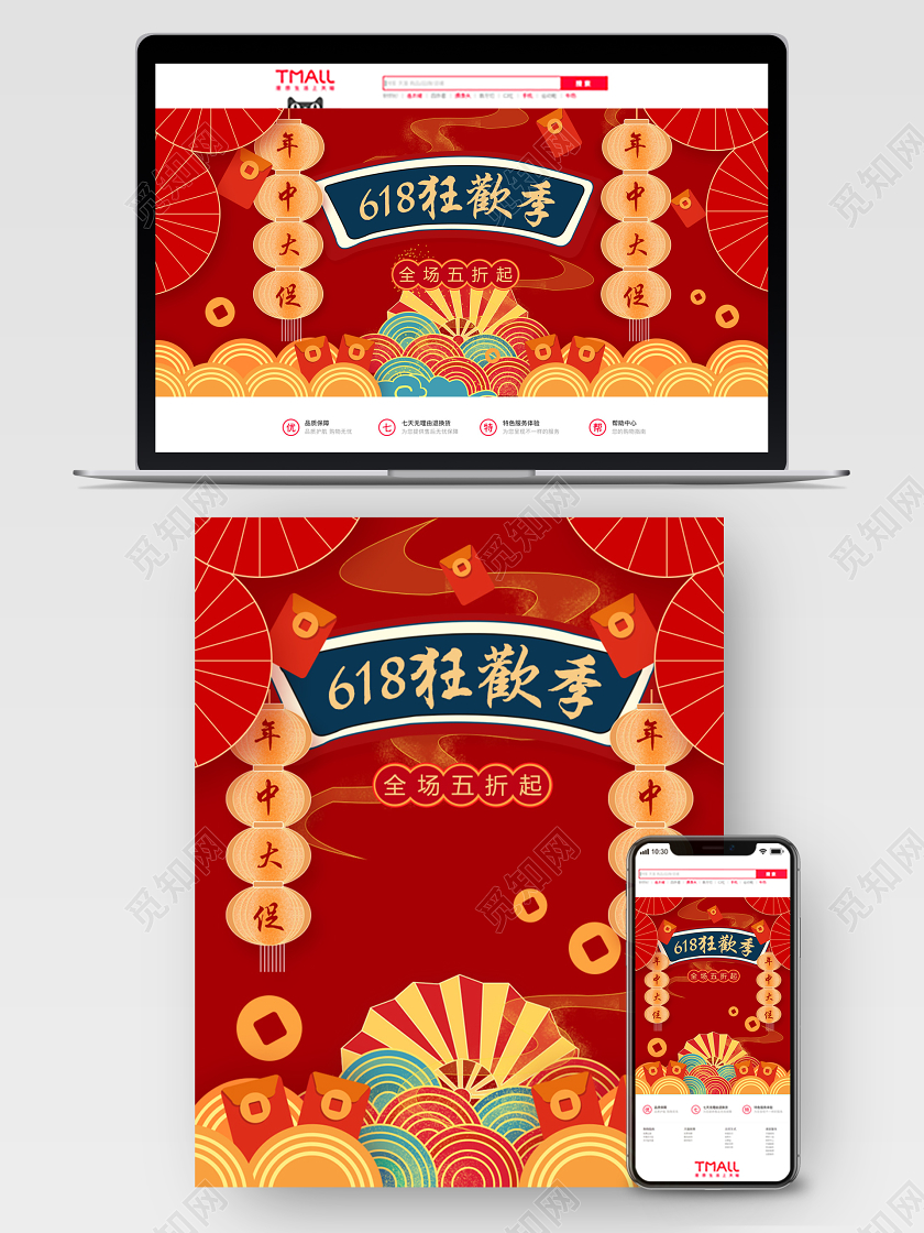 618年中大促红色国潮618海报喜庆年中大促狂欢打折促销淘宝天猫红包中国风