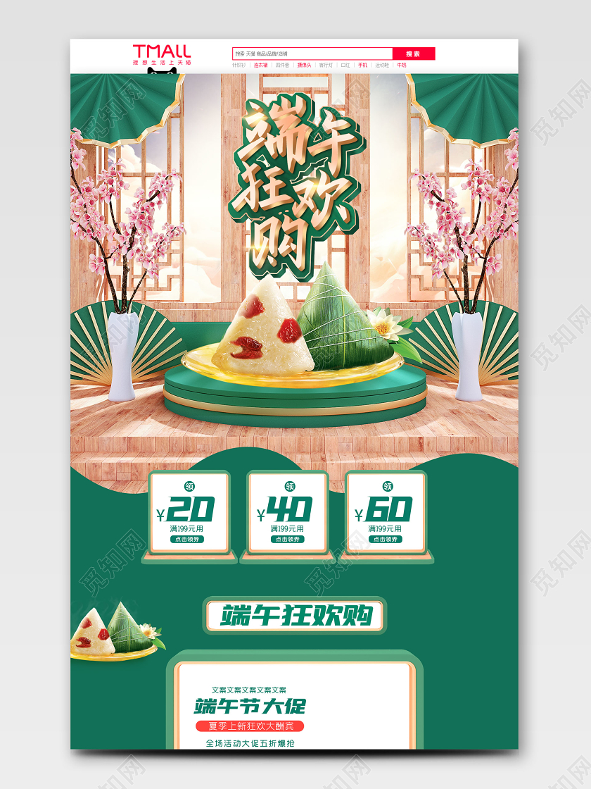 端午节端午c4d端午节食品电商首页模板