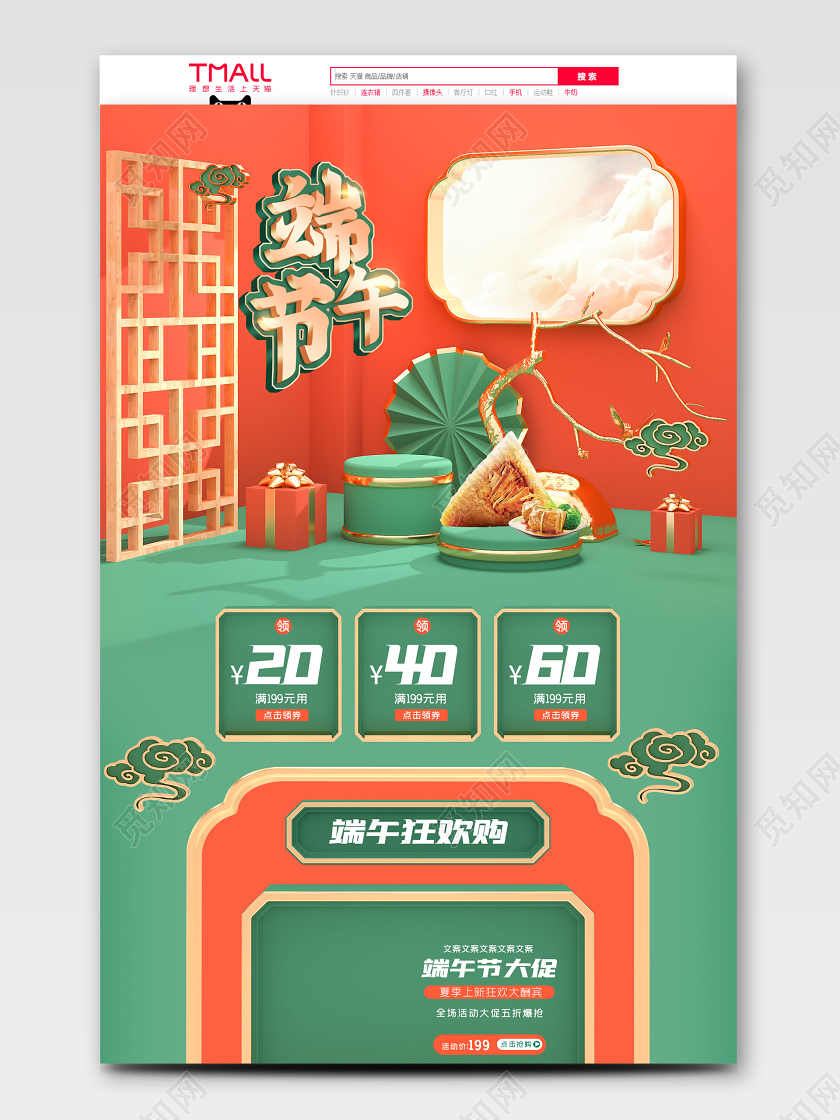 端午节端午c4d端午节电商首页模板