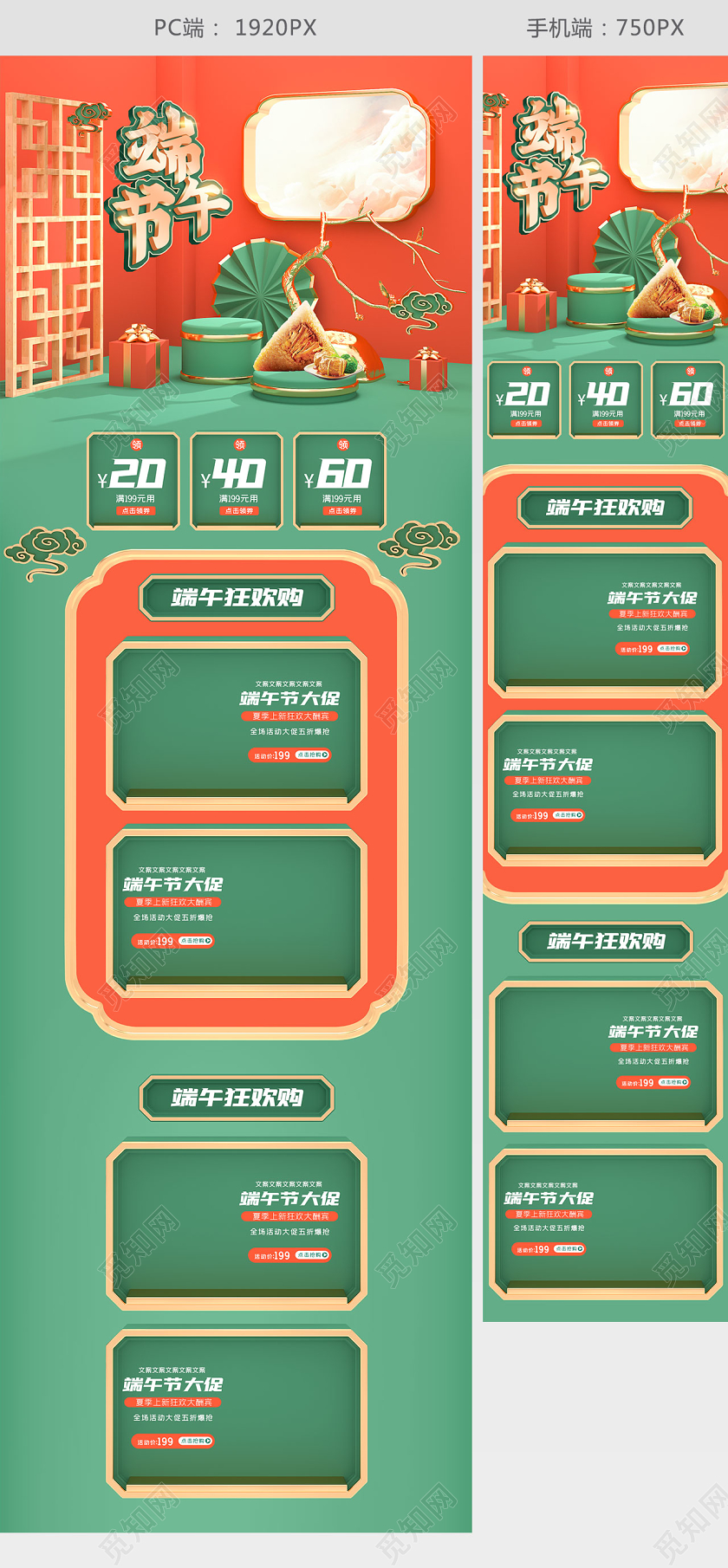 端午节端午c4d端午节电商首页模板