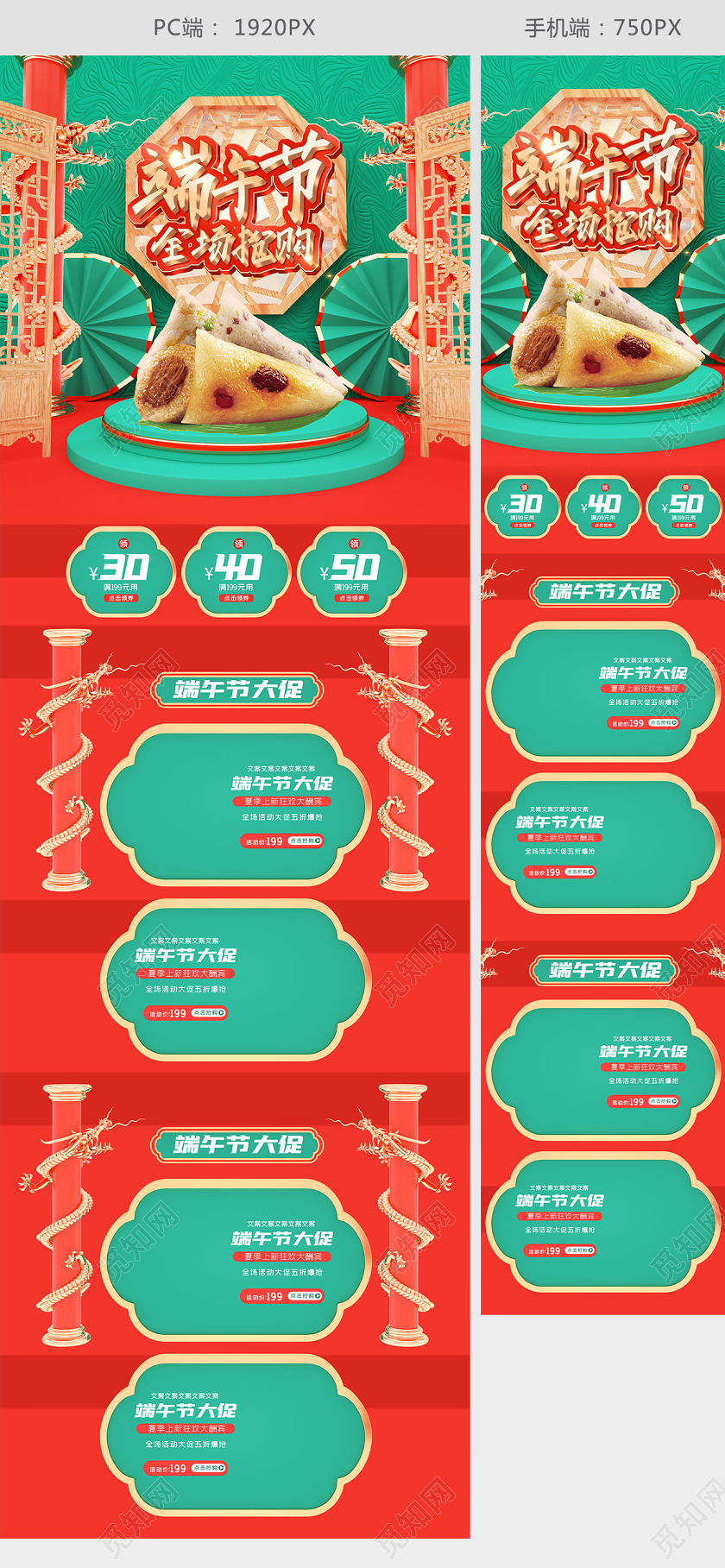端午节端午c4d端午节狂欢购食品电商首页模板