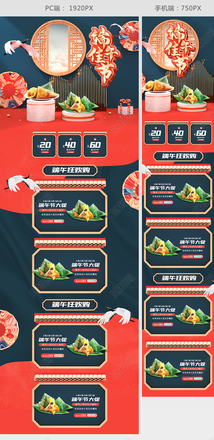 端午节端午c4d端午节食品粽子电商首页模板