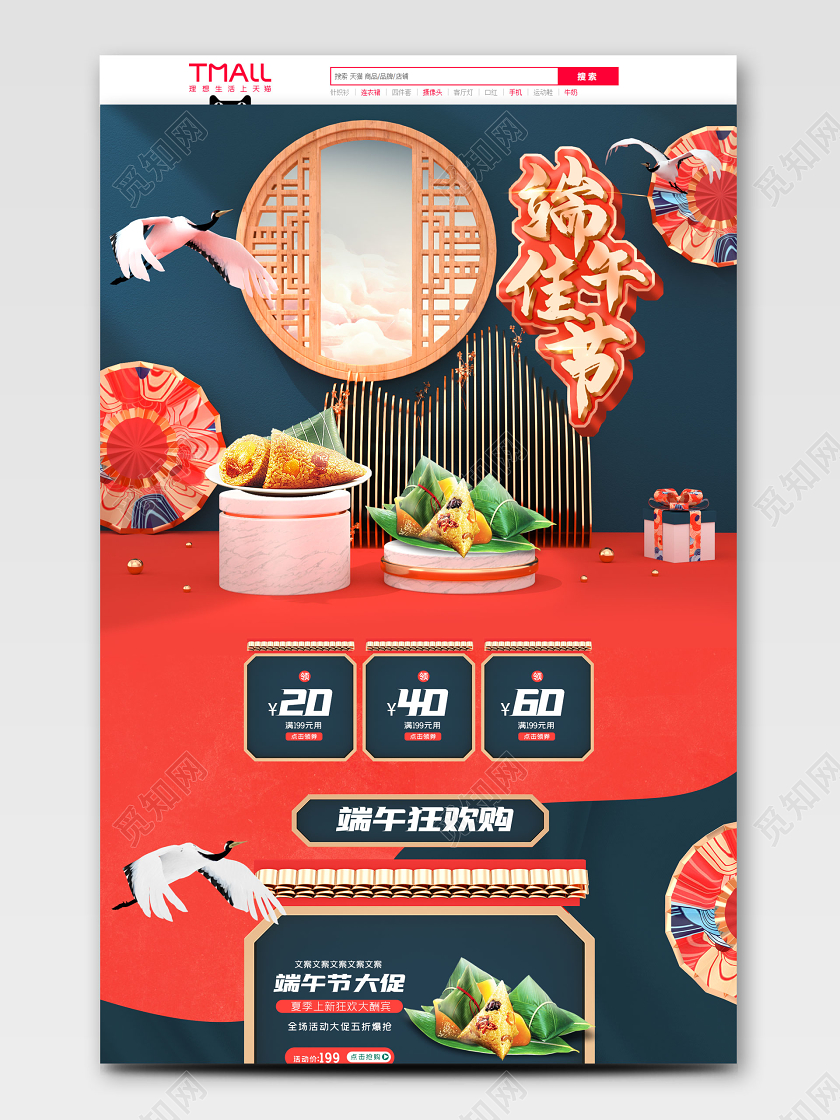 端午节端午c4d端午节食品粽子电商首页模板