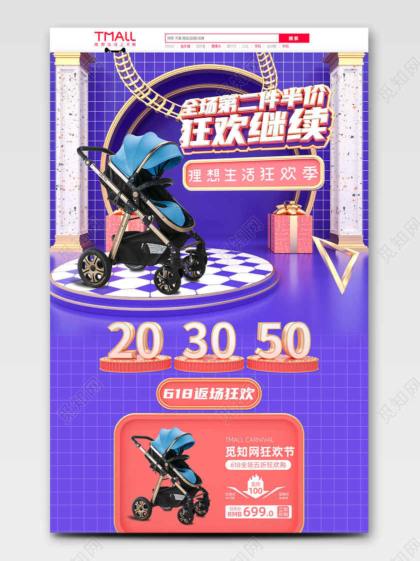 紫色C4D京东618年中大促618返场电商天猫淘宝首页