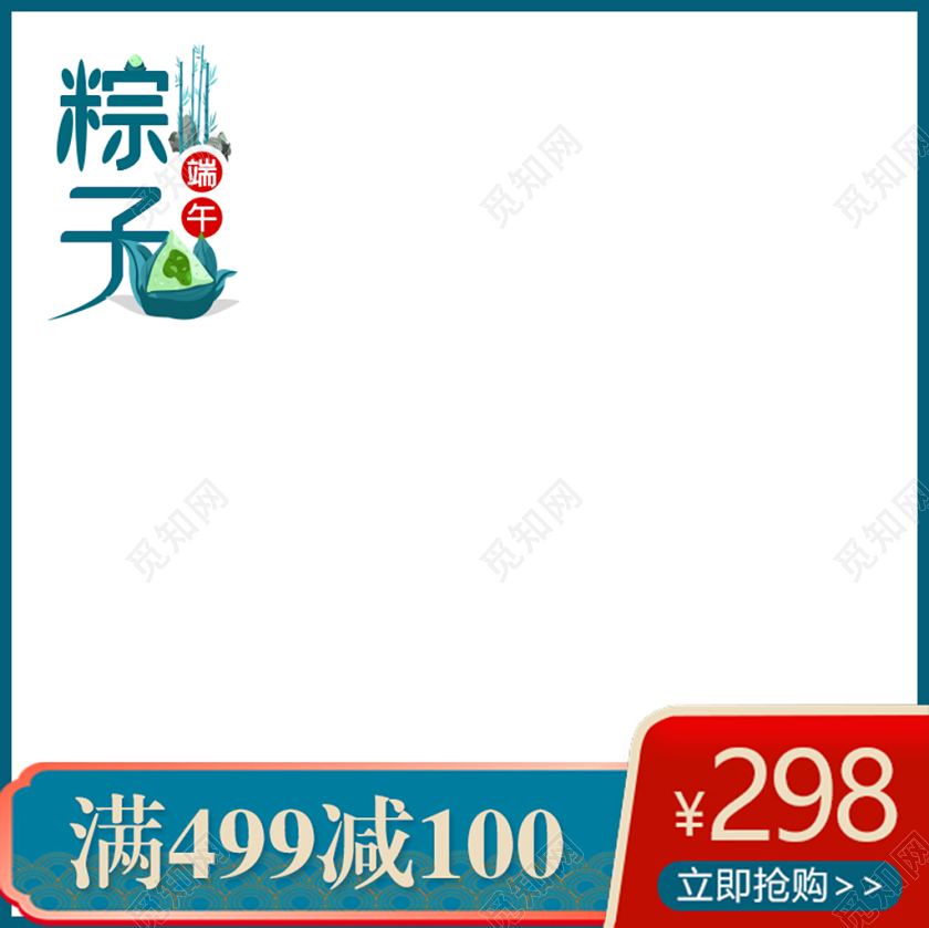 端午节端午红绿色端午节主图中国风古典边框粽子折扇详云高点击率推广图通用