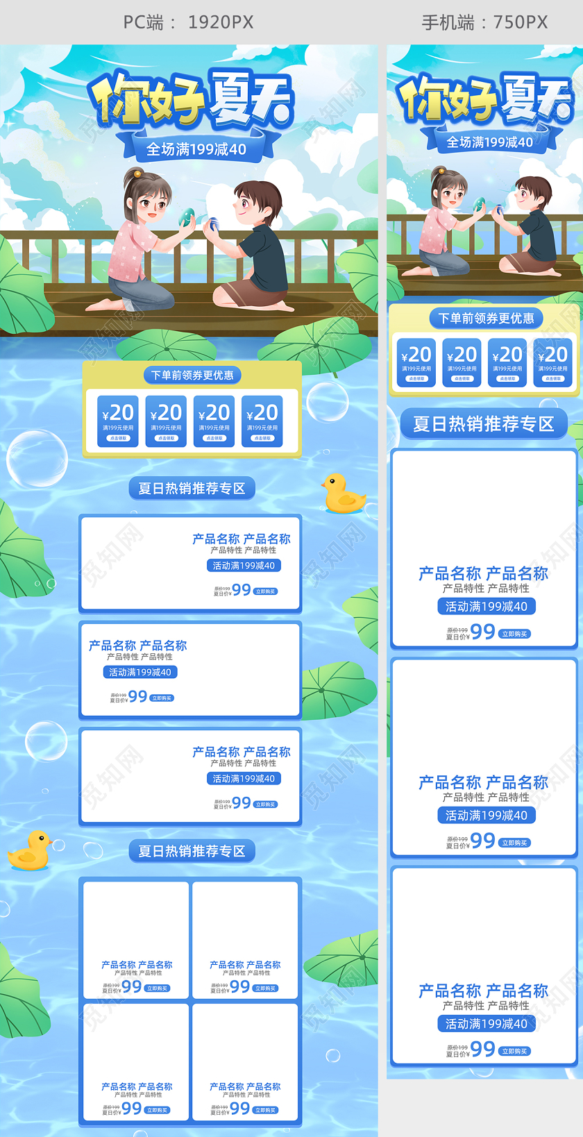 你好夏天手绘夏日池塘商品促销首页模板