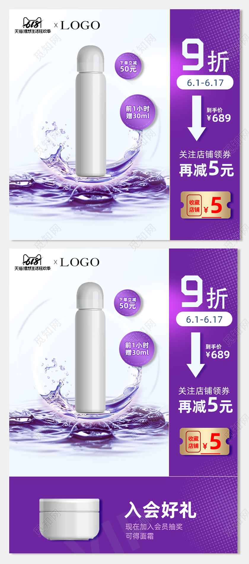  简约紫色618狂欢年中大促化妆品促销活动主图边框直通车模板