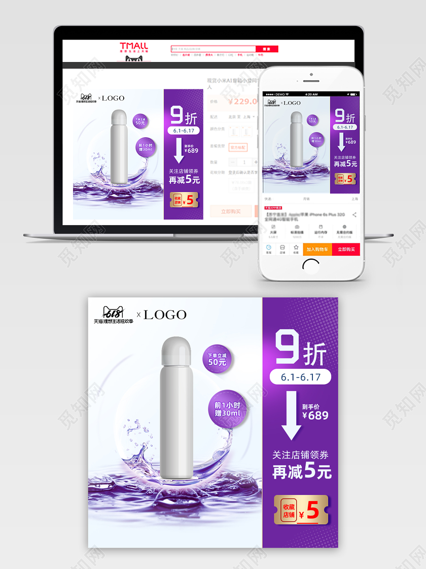  简约紫色618狂欢年中大促化妆品促销活动主图边框直通车模板