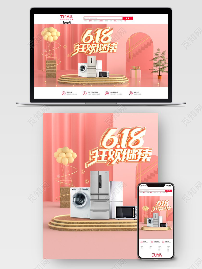 618家电粉色618年中大促家电电器C4D海报banner模板