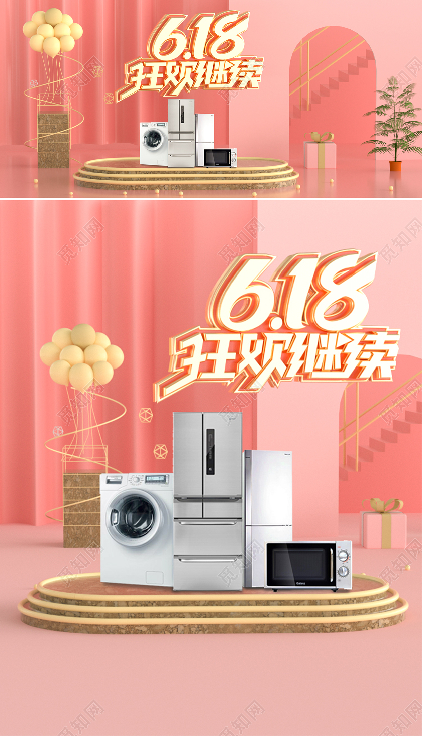 618家电粉色618年中大促家电电器C4D海报banner模板