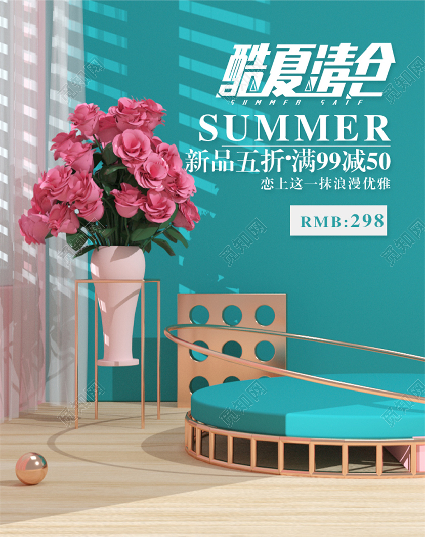 C4D化妆品夏日清仓海报清新立体舞台打折促销绿色夏季淘宝天猫