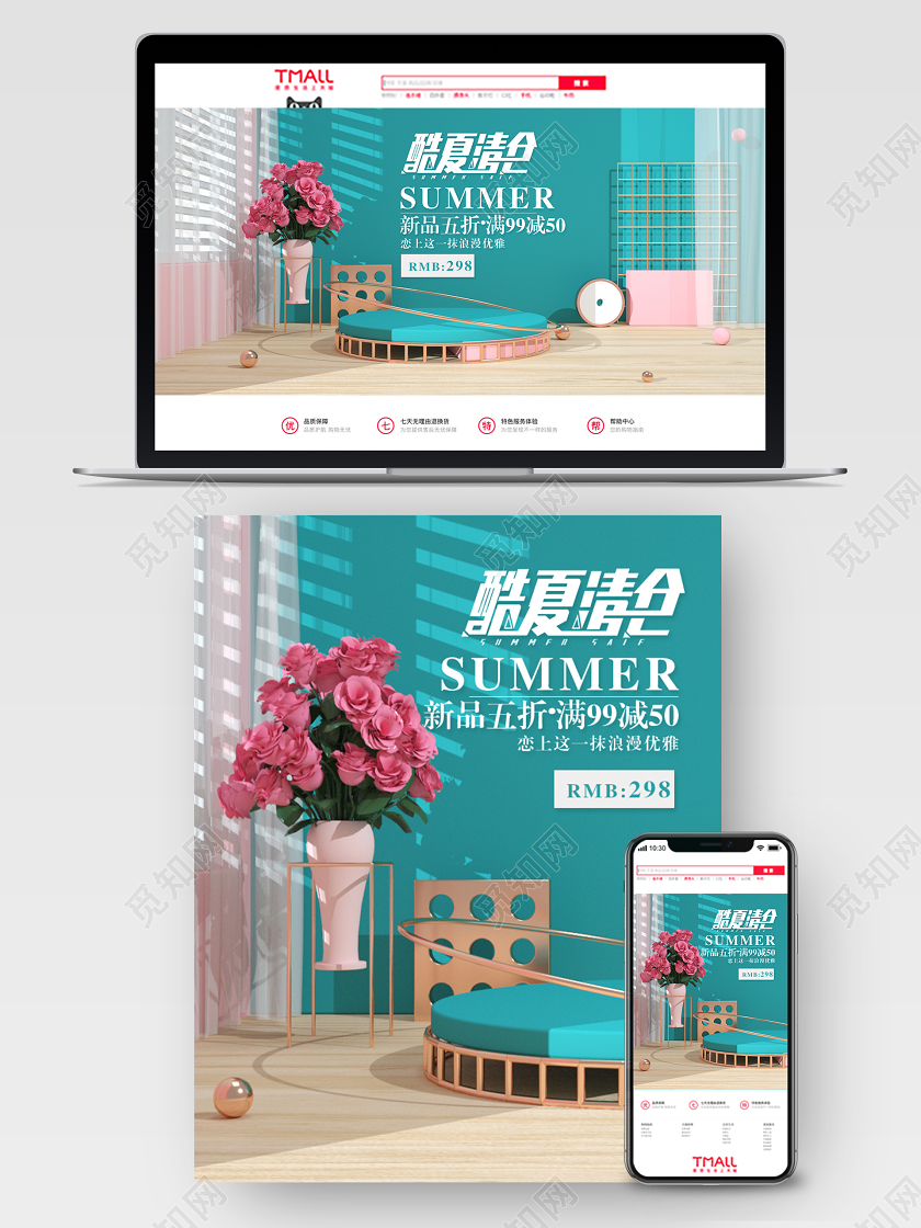 C4D化妆品夏日清仓海报清新立体舞台打折促销绿色夏季淘宝天猫