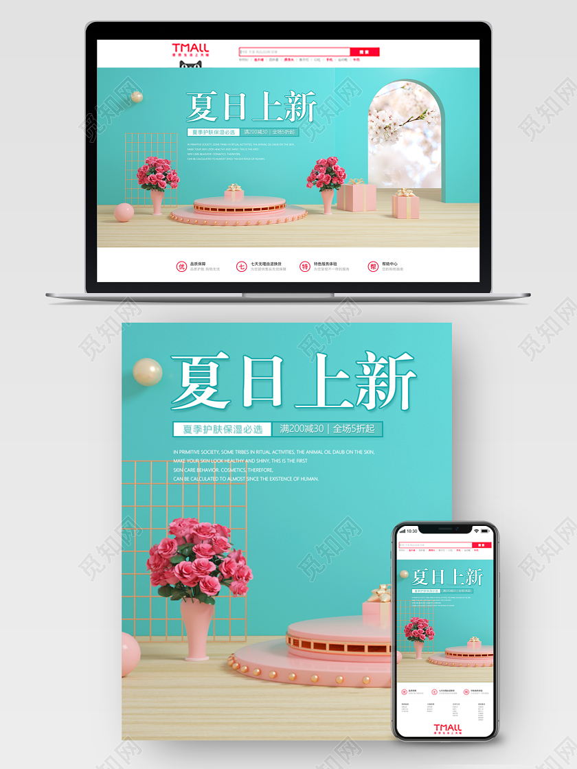 C4D化妆品夏日清仓海报清新立体舞台打折促销绿色夏季淘宝天猫