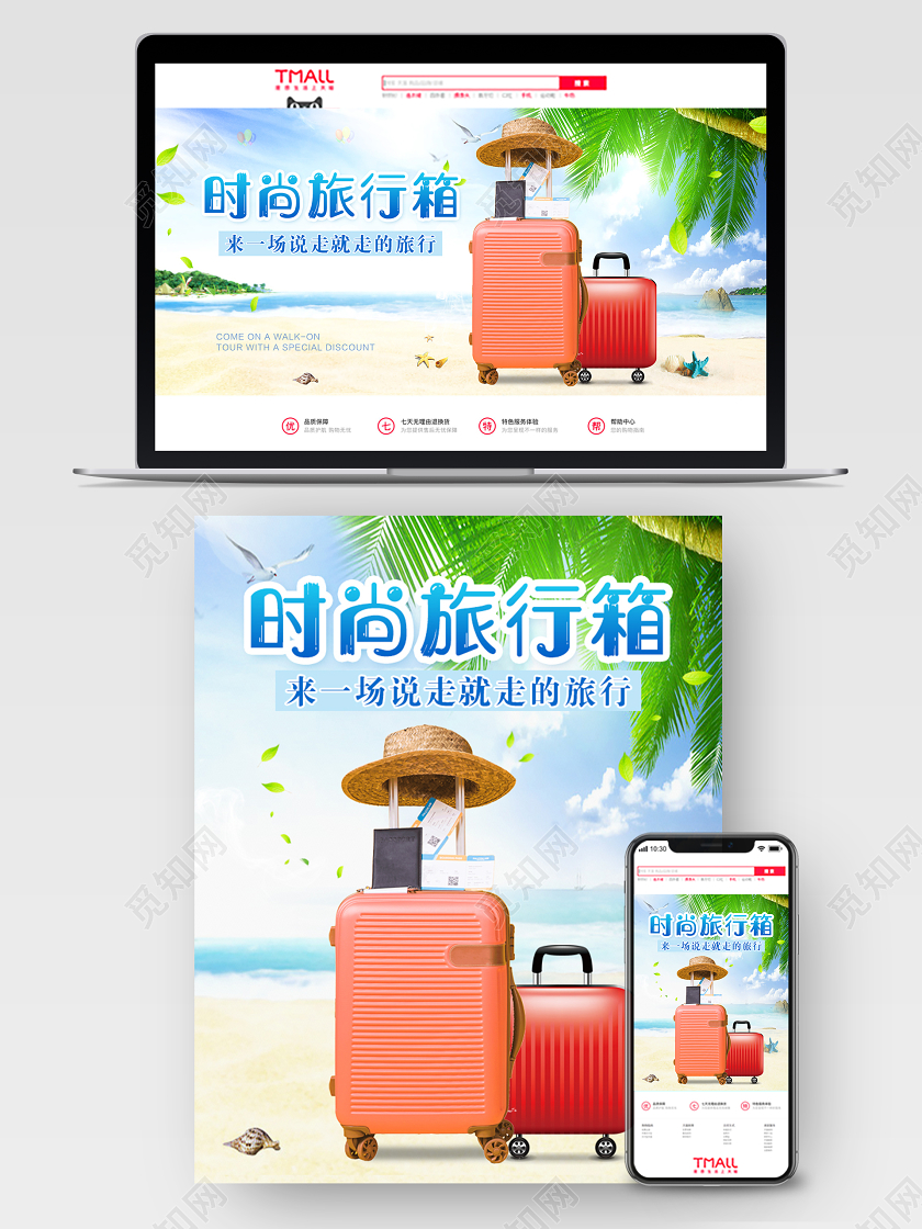 618年中大促电商蓝色淘宝天猫夏日旅行旅行箱banner海报模板节假日促