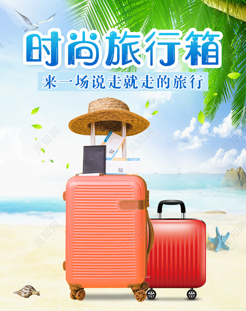 618年中大促电商蓝色淘宝天猫夏日旅行旅行箱banner海报模板节假日促