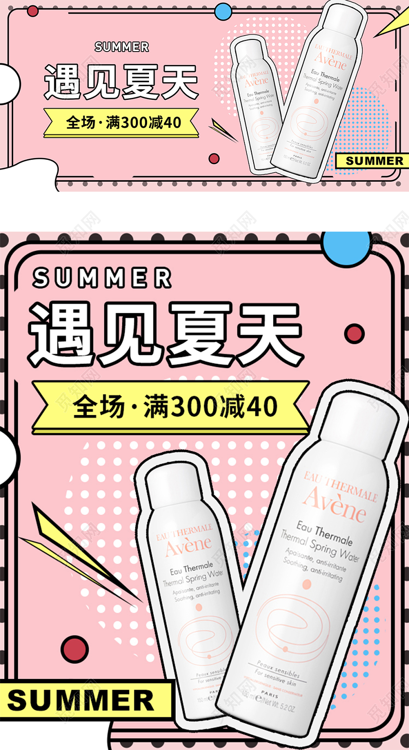 粉色孟菲斯夏季上新护肤美妆夏天电商海报模板