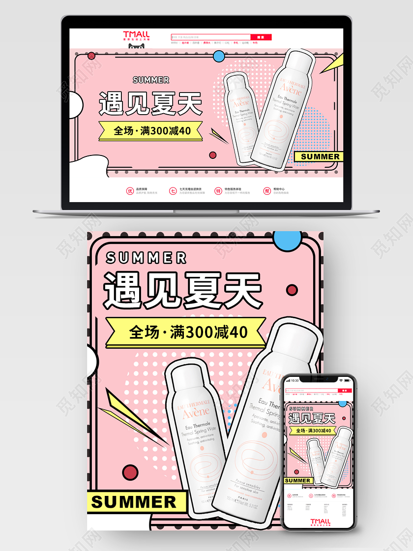 粉色孟菲斯夏季上新护肤美妆夏天电商海报模板