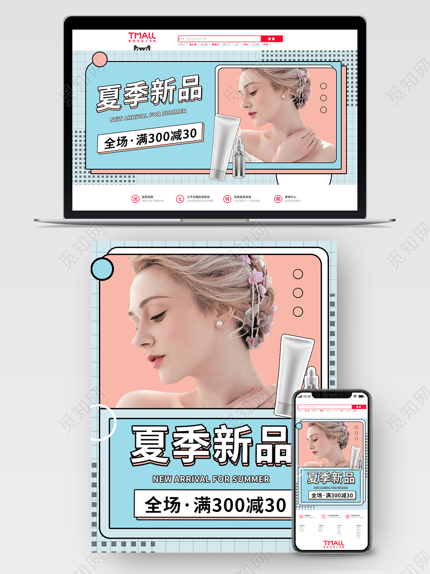 蓝色孟菲斯夏季上新护肤美妆夏天电商海报模板