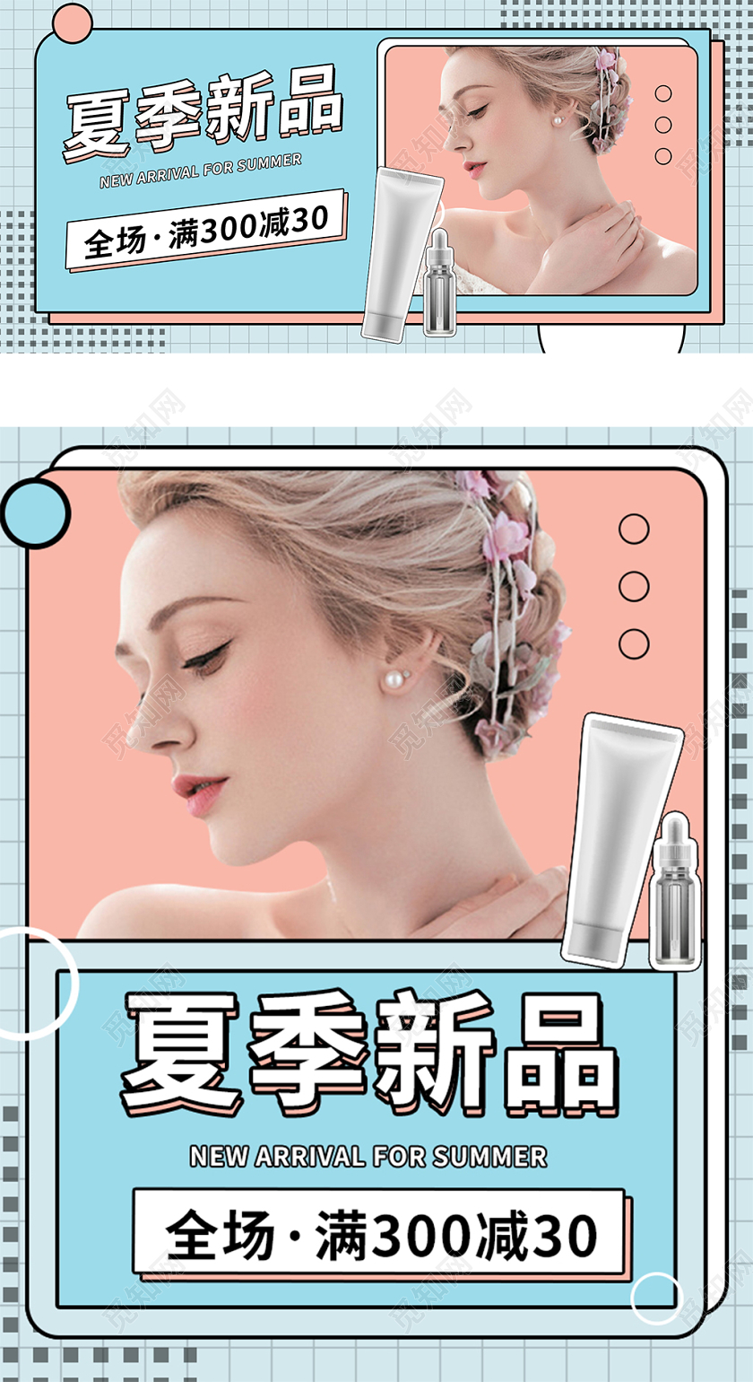 蓝色孟菲斯夏季上新护肤美妆夏天电商海报模板