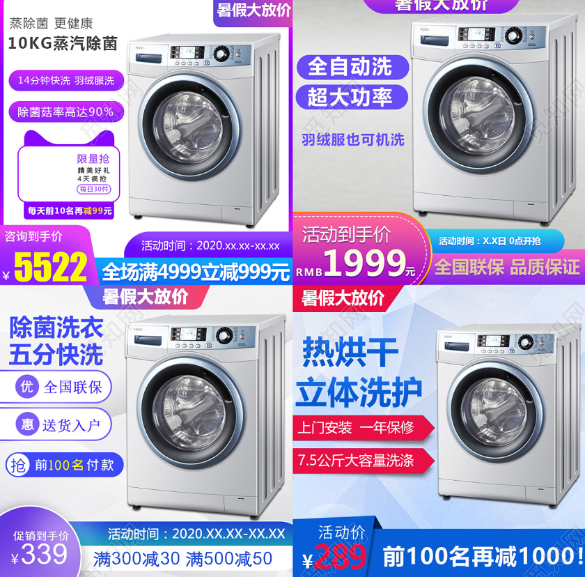 家电电器冰箱促销主图电商主图直通车模板夏天