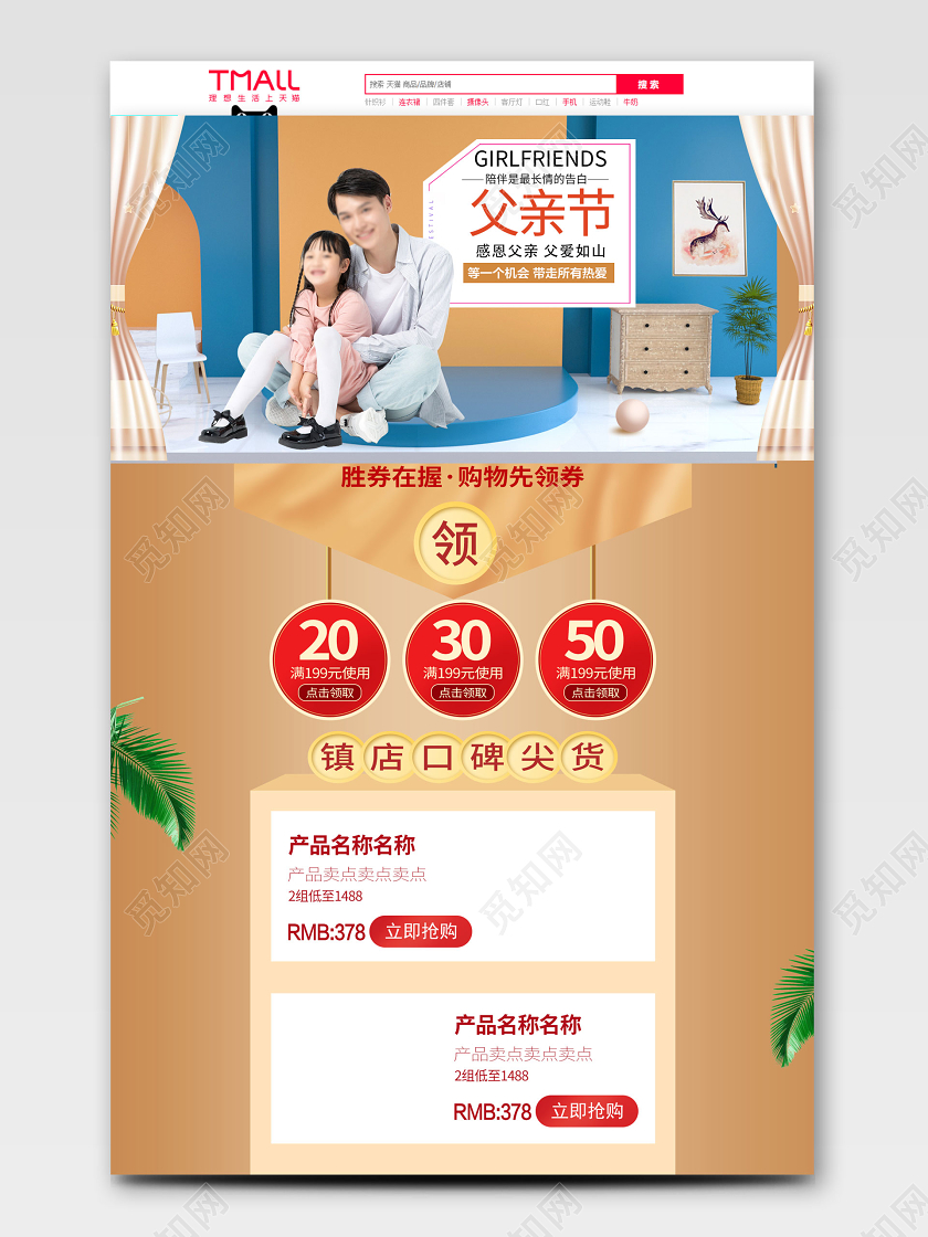 父亲节立体风格电商天猫淘宝首页家装促销首页黄色纯木色天猫父亲节