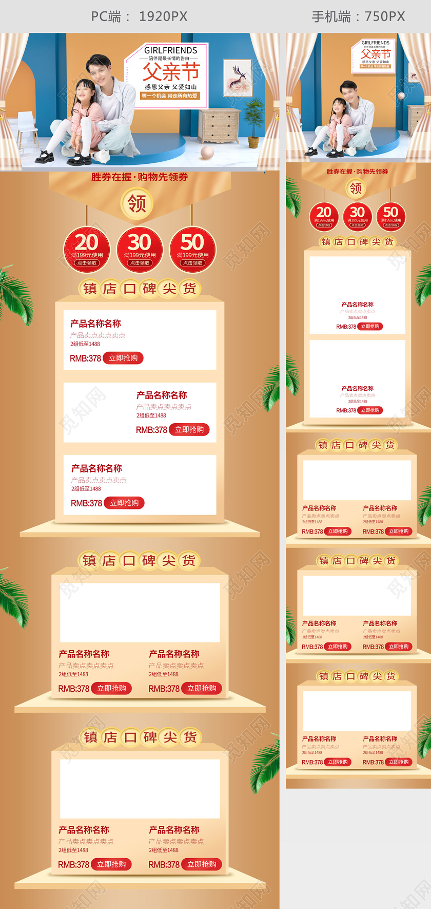 父亲节立体风格电商天猫淘宝首页家装促销首页黄色纯木色天猫父亲节