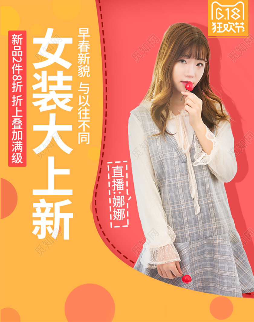 618年中大促橙色促销风格直播女装大促销banner模板