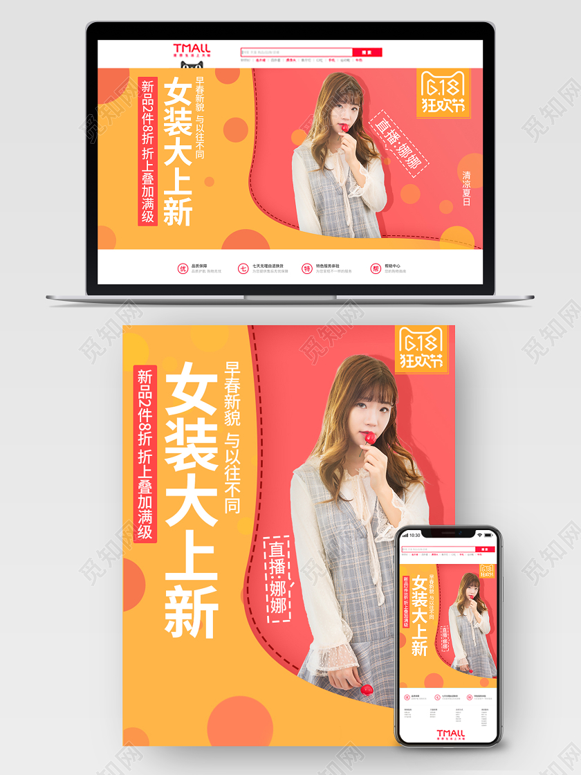 618年中大促橙色促销风格直播女装大促销banner模板