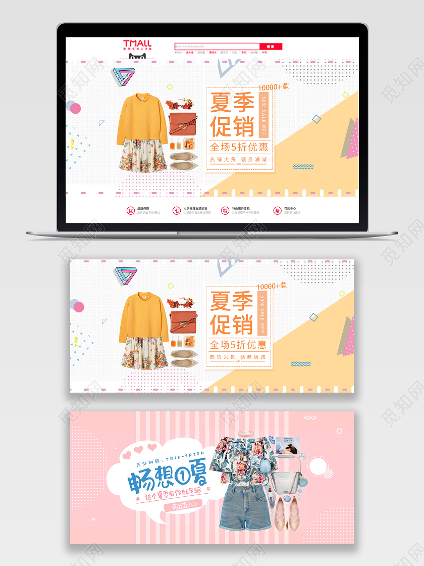 黄色粉色小清新夏季夏天夏日女装服装banner模板