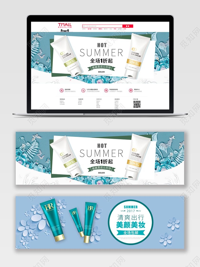 蓝色小清新夏天夏日夏季美容美妆活动促销护肤品banner