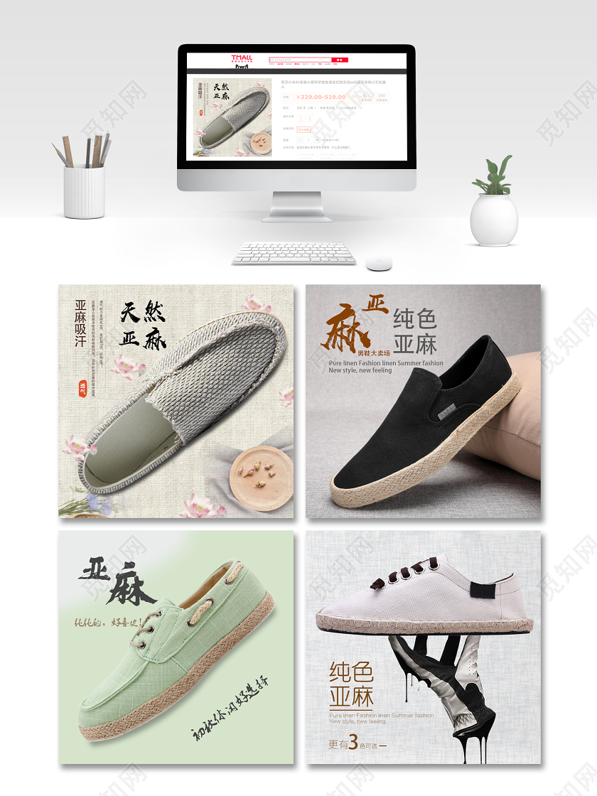 天然纯色亚麻淘宝电商秋季简约鞋子主图直通车