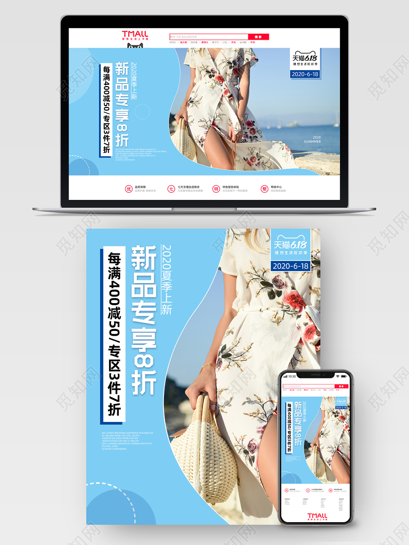 618年中大促女装促销宣传海报Banner