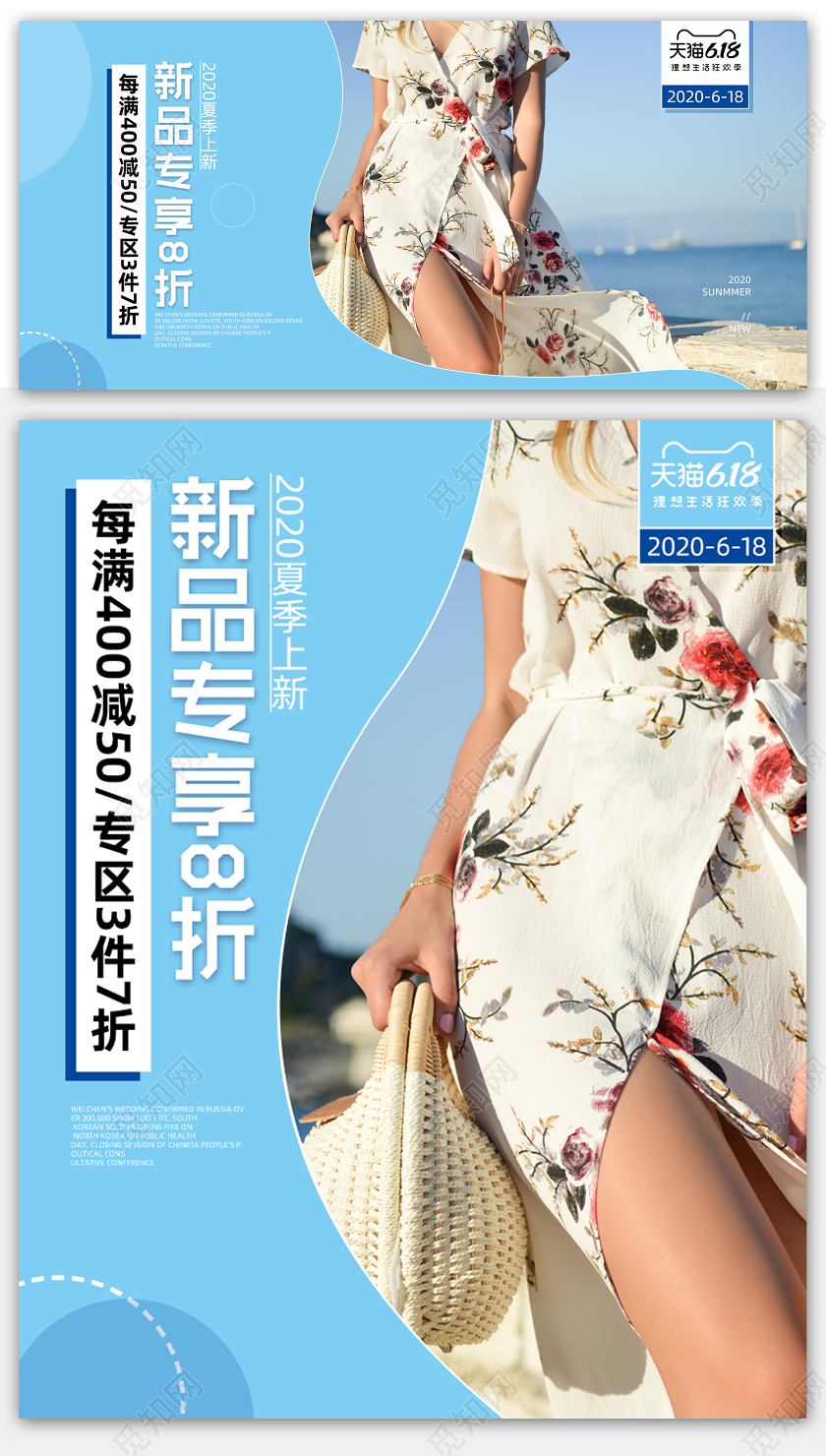 618年中大促女装促销宣传海报Banner