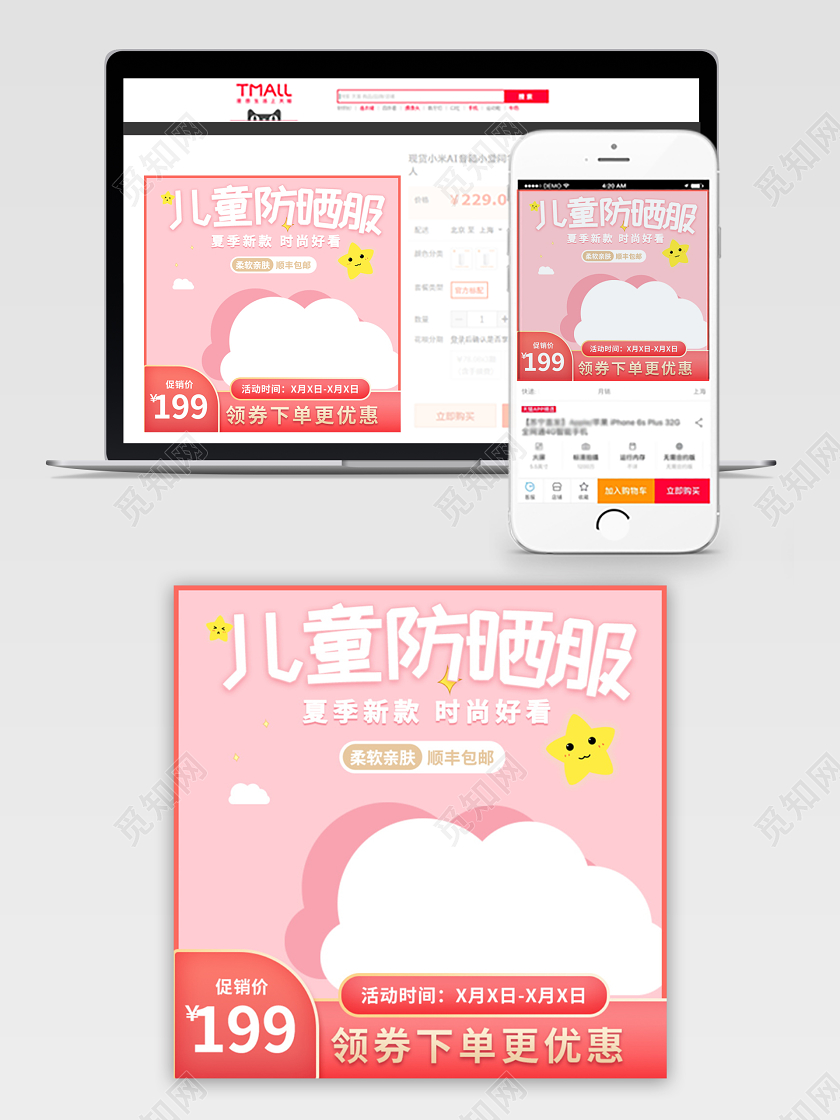 电商淘宝简约时尚夏季儿童防晒服类通用主图模板夏天