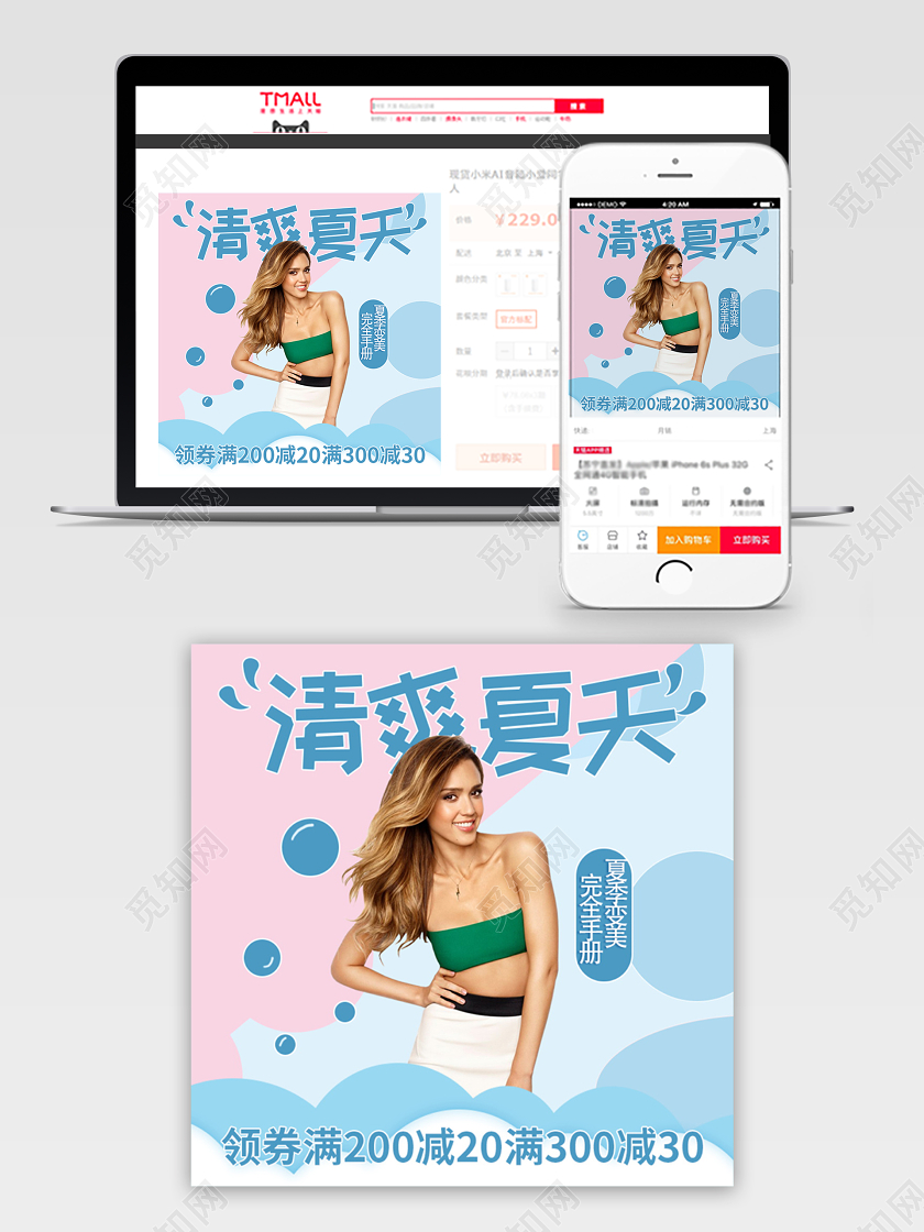电商淘宝简约时尚清爽夏季女装类通用主图模板夏天
