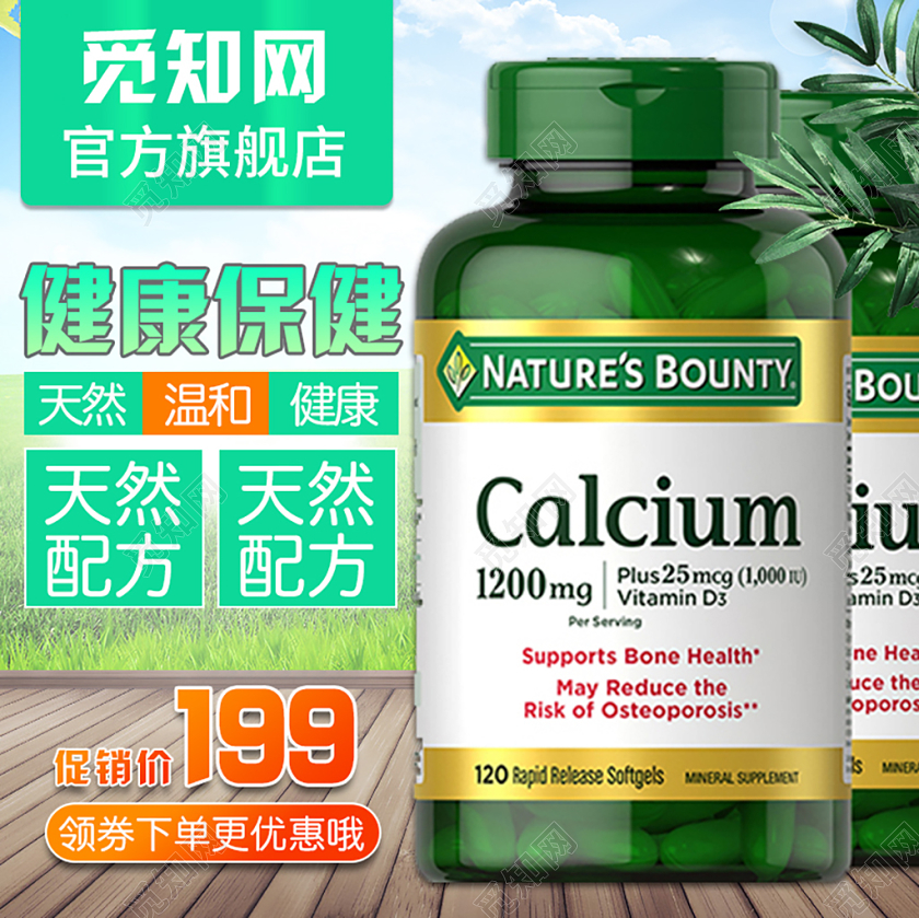 绿色简约高端天然配方健康温和钙片健康节医疗保健品主图直通车