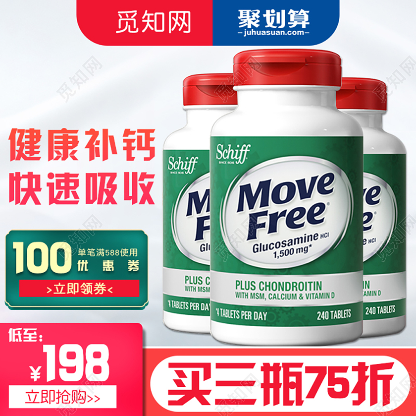 粉色简约高端健康补钙聚划算钙片健康节医疗保健品主图直通车