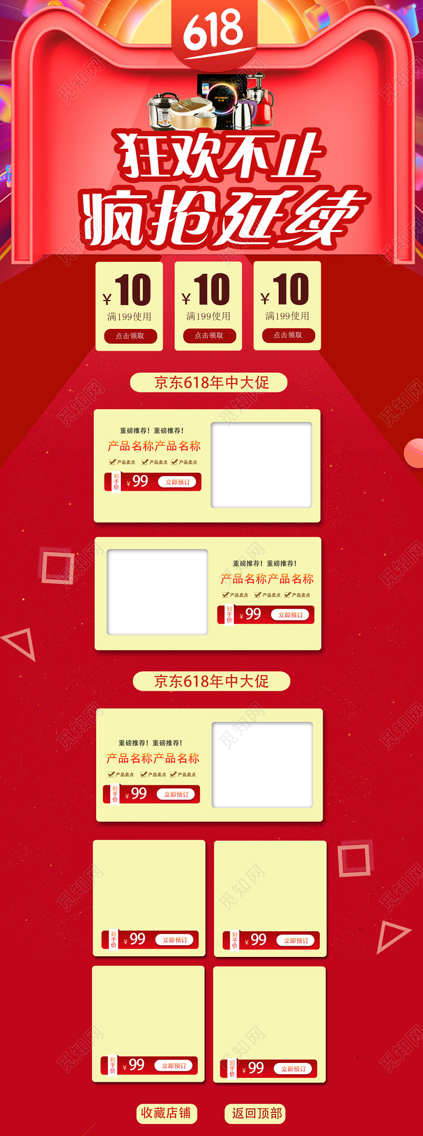 红色618年中大促家电促销活动pc首页设计模板