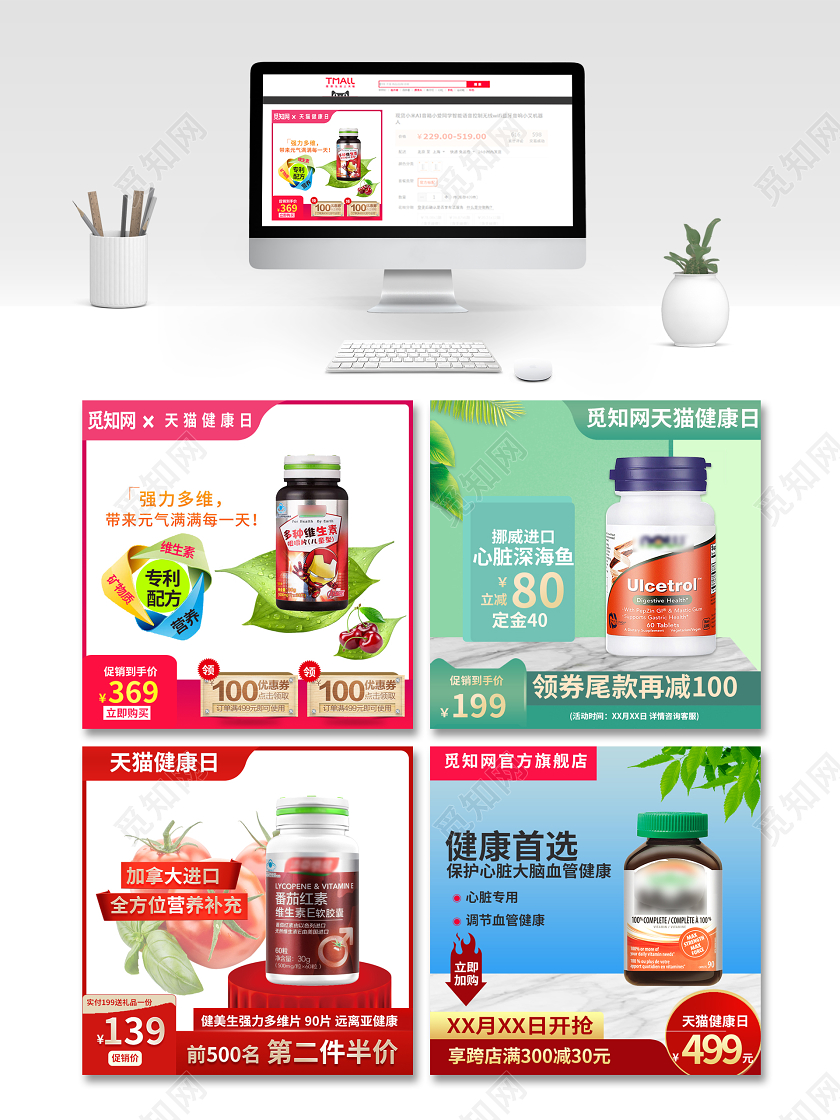 电商淘宝2020天猫健康日健康医疗保健品类优惠通用活动主图健康节医疗保健品