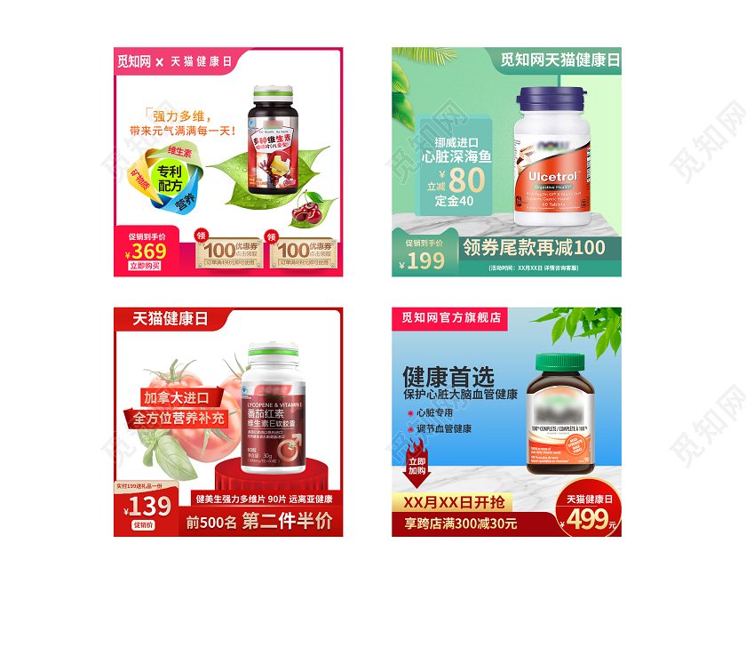 电商淘宝2020天猫健康日健康医疗保健品类优惠通用活动主图健康节医疗保健品