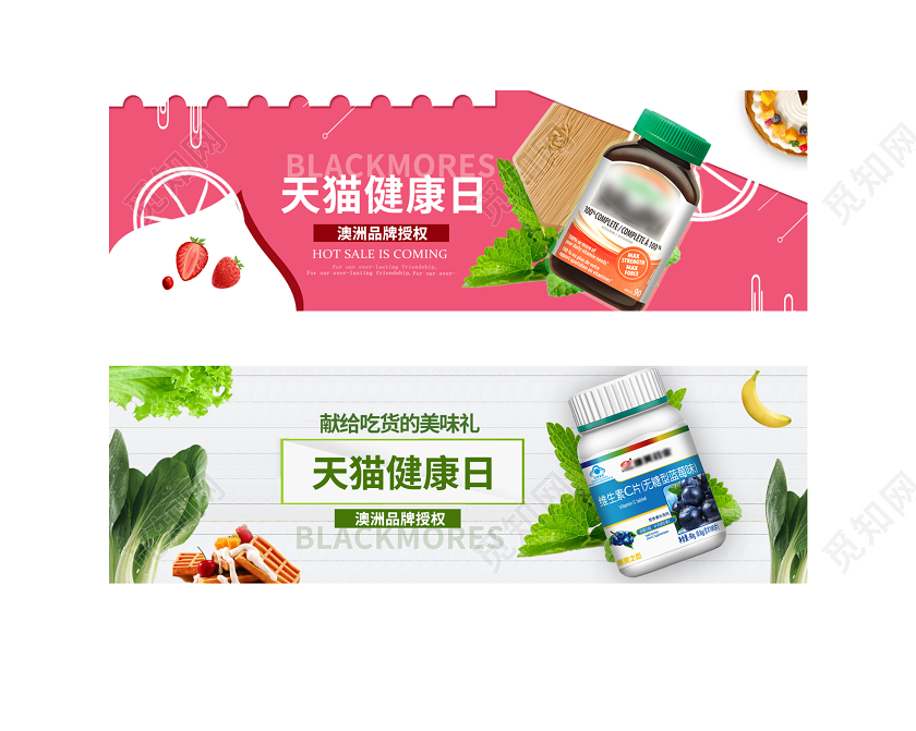 电商淘宝天猫健康日维生素健康医疗保健品类优惠通用banner健康节医疗保健品