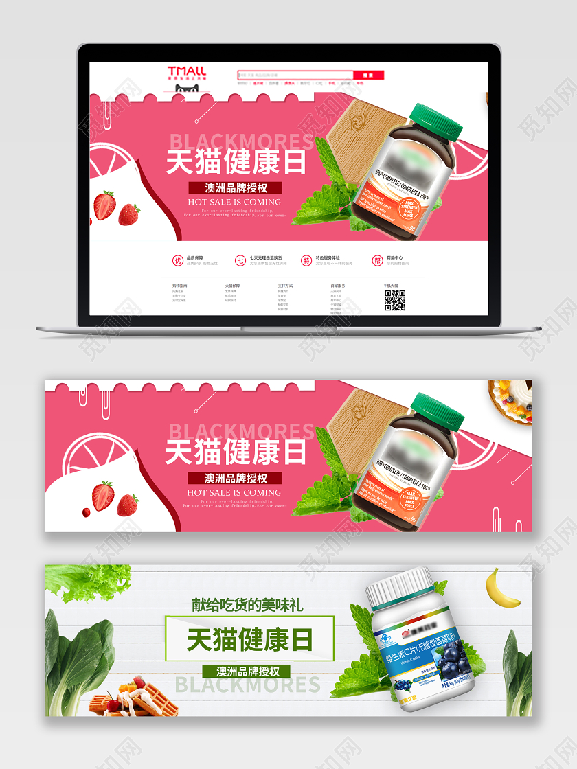 电商淘宝天猫健康日维生素健康医疗保健品类优惠通用banner健康节医疗保健品